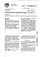 Способ складирования золошлакового материала (патент 1792462)