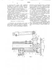 Устройство для изменения колеи управляемыхколес (патент 264026)