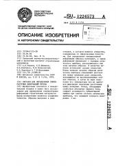 Образец для определения температурных деформаций бетона (патент 1224573)