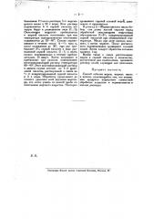 Способ отбелки жиров, жирных масел и восков (патент 19710)