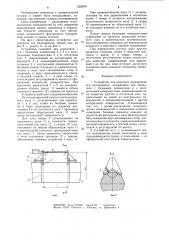 Устройство для контроля искривления оси валопровода (патент 1226007)