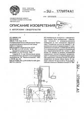 Устройство для измерения диаметра сферы (патент 1776974)