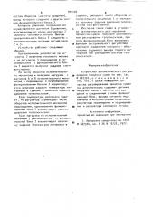 Устройство автоматического регулирования процесса сушки (патент 909508)