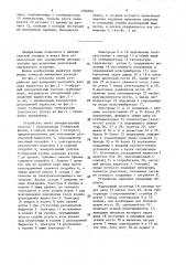 Устройство для измерения массового расхода жидкости (патент 1500834)