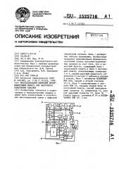 Многоканальный цифровой интерполирующий фильтр для частотного уплотнения каналов (патент 1525716)