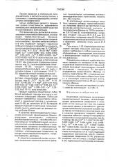 Огнестойкая композиция (патент 1742286)