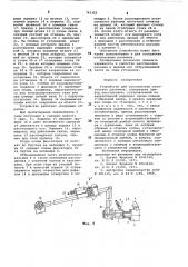 Устройство для расстыковки штепсельных разъемов (патент 741355)