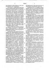 Устройство для предотвращения расслоения вязкотекучих смесей (патент 1766481)