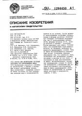 Состав для легирования чугунных заготовок при центробежном литье (патент 1294450)