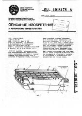 Кассета (патент 1018178)