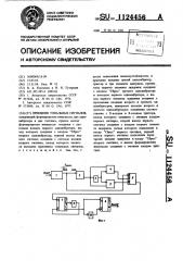 Приемник тональных сигналов (патент 1124456)