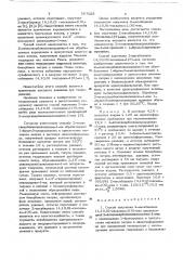 Способ получения 2-оксабицикло (4,10,0) гексадека-1(6)-ена (патент 657028)