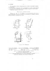 Плинтус (патент 141284)