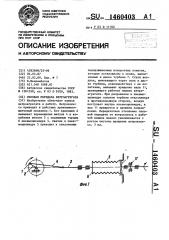 Силовая передача ветроагрегата (патент 1460403)