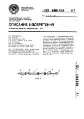 Устройство для фиксации отломков нижней челюсти (патент 1461438)