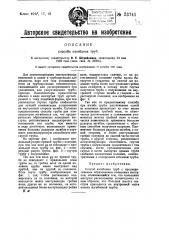 Способ изгибания труб (патент 23741)