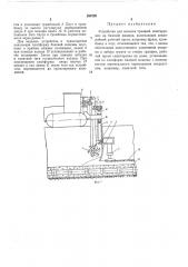 Устройство для засыпки траншей (патент 284720)
