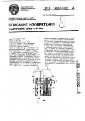 Концевой выключатель (патент 1050002)