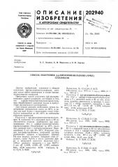 Способ получения рф-дихлорвинилалкил (арил)сульфидов (патент 202940)