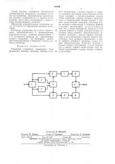 Решающее устройство (патент 516049)