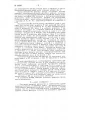 Погружной шагающий автоподатчик (патент 140397)