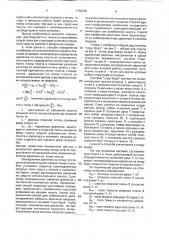 Способ определения устойчивости исполнительного органа струговой установки (патент 1756555)