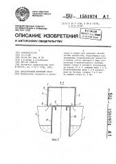Аккумулятор нагретой среды (патент 1581975)