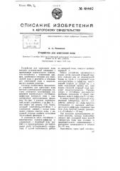 Устройство для осветления воды (патент 68867)