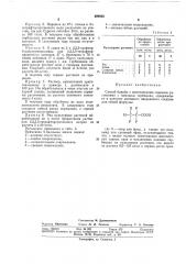 Способ борьбы с многолетними сорными растениями (патент 299050)