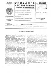 Электрический камин (патент 563541)