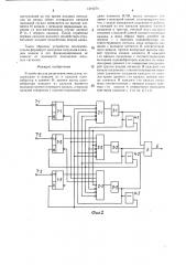 Устройство для разделения импульсов (патент 1319274)