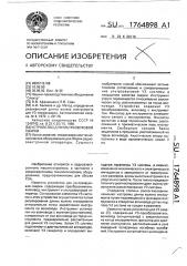 Устройство для ультразвуковой сварки (патент 1764898)