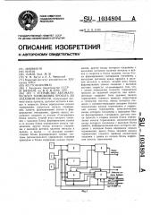 Устройство автоматического торможения проката до заданной скорости (патент 1034804)