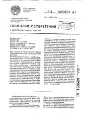 Способ изготовления полых осесимметричных тонкостенных деталей (патент 1690931)