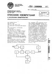 Пьезополупроводниковый преобразователь с регулировкой выходного напряжения (патент 1606968)