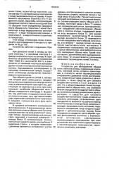 Устройство для обнаружения обрыва нити в полотне основы (патент 1659543)
