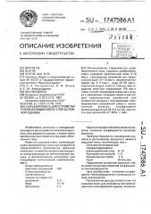 Сырьевая смесь для устройства теплоизоляционного слоя дорожной одежды (патент 1747586)