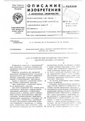 Устройство для управления рельсовыми электромагнитными тормозами (патент 518399)