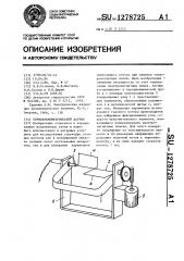 Термоанемометрический датчик (патент 1278725)