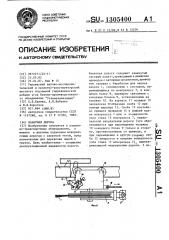 Канатная дорога (патент 1305400)