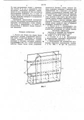 Портал для сборки под сварку балок коробчатого сечения (патент 737179)