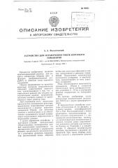 Устройство для ограничения токов короткого замыкания (патент 99691)