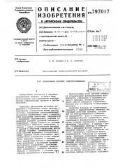 Автономная система электроснабжения (патент 797017)