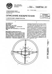 Компенсационная муфта (патент 1668766)