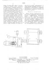 Привод кругового опрокидывателя шахтных вагонеток (патент 545550)