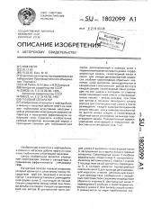 Газовый сепаратор (патент 1802099)