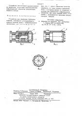 Устройство для обработки трубчатыхизделий (патент 845977)