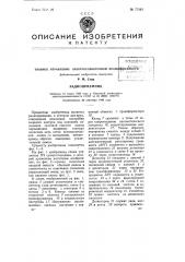 Радиоприемник (патент 77445)
