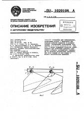 Установка для опрыскивания (патент 1020108)