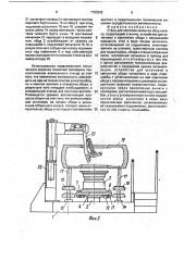 Стенд для монтажа шины на обод колеса (патент 1763242)